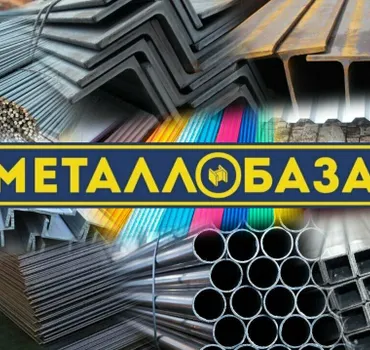 Металлобаза