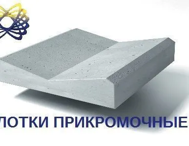 фото Лоток прикромочный Б 1-18-50