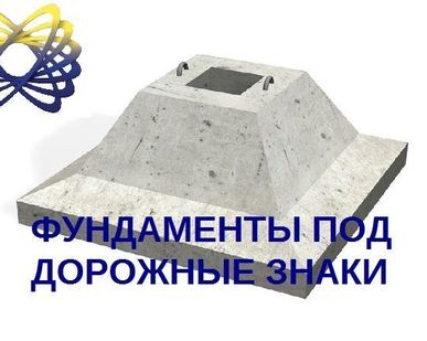 фото Фундамент Ф-2