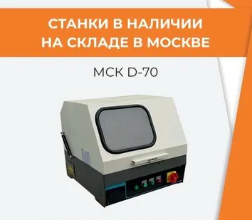 фото МСК-D70