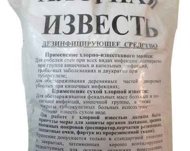 фото Хлорная известь фасованная по 1.5 кг