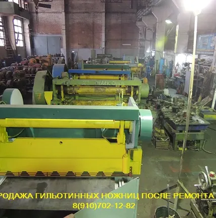 Фото №0 Продажа в Туле гильотинных ножниц Н3121, Н478, СТД-9 после капитального ремонта. Станки в наличии. Тульский Промышленный Завод.