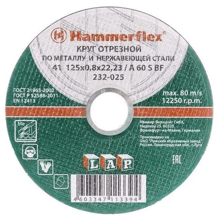 Фото №0 Круг отрезной HAMMER  по металлу 125 x 1.6 x 22