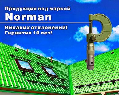фото Металлочерепица Norman 0,5