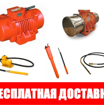 Фото №0 Вибраторы (глубинные, площадочные, поверхностные) разных моделей
