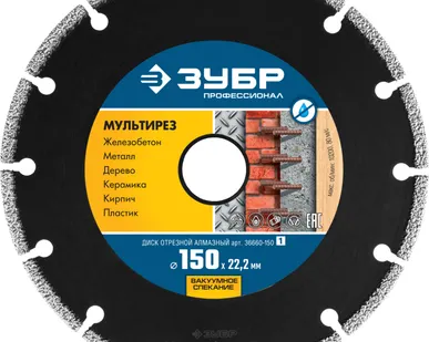 фото Отрезной диск по дереву камню бетону для УШМ Зубр МУЛЬТИРЕЗ 36660-150, 150х22.2 мм