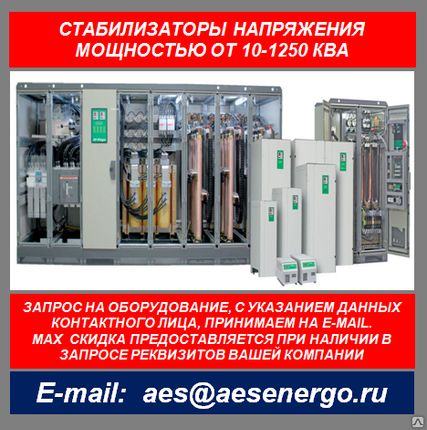 Фото №0 Стабилизатор напряжения 340 квт