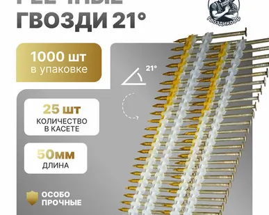 фото Гвоздь реечный 21 градус 2.8/50 мм Ri EG "Гвоздикофф" 1000 шт.