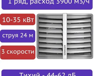 фото Тепловентилятор водяной SONNIGER CR2 AC (10-35 кВт) с консолью - плавная регулировка
