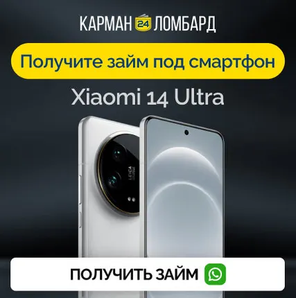 Фото №0 Займ под залог смартфон Xiaomi 14 Ultra