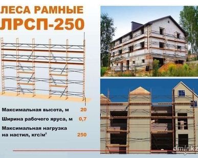 фото Леса строительные проходные ЛРСП-300 D-42