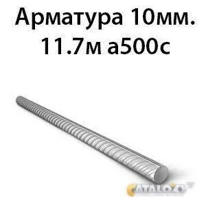 Фото №0 Арматура 10мм. 11. 7м а500c