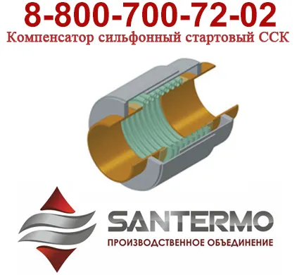 Фото №0 Компенсатор стартовый сск