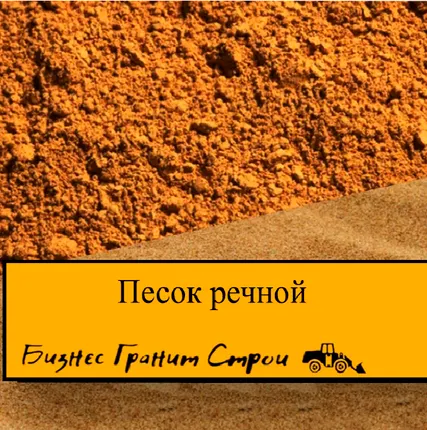 Фото №0 Песок речной,  карьерный с доставкой