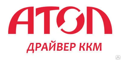 Фото №0 АТОЛ: Драйвер ККT v.8.x для терминальной сессии, 
USB ключ АТОЛ