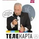 фото Спутниковый комплект Телекарта в Омске
