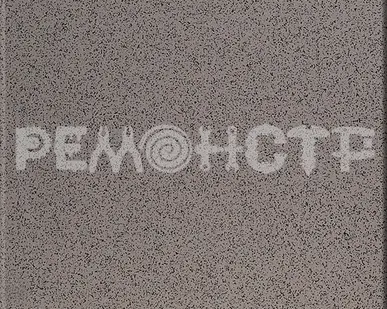 фото Керамогранит ST 11 300х300х8мм  (серый) неполир.сорт 1 ЭСТИМА ST11 (1,53м2, 17шт) (упаковка) (40) П