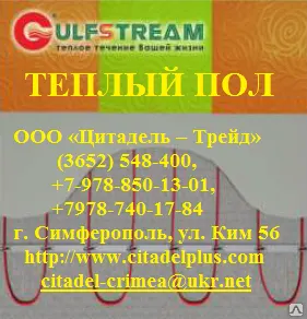 фото Комплект теплого пола "Гольфстрим" КГС2 - 2400-120А