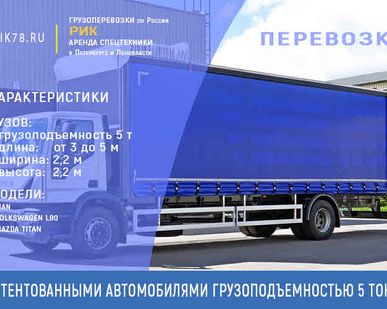 фото Перевозка грузов по России 5 тонн тент грузовик