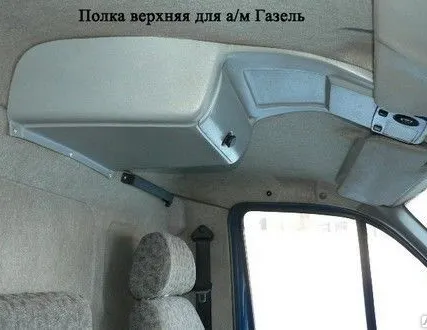 Фото №0 Полка для а/м Газель под документы низкая крыша (борт)