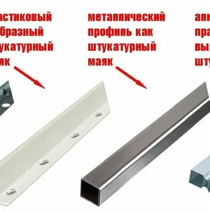 Фото №0 Профиль-маяки-уголки