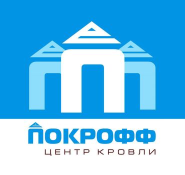Покрофф центр кровли