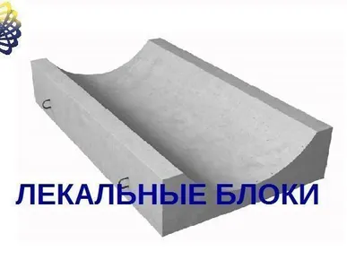 фото Лекальный блок Ф20.3