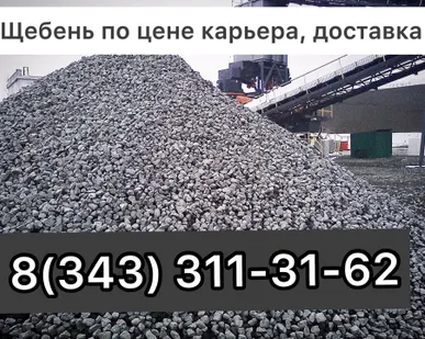 фото Щебень фракции 5-20, 20-40, 40-70, 70-120