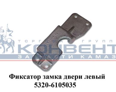 фото Фиксатор замка двери левый