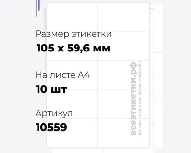 фото Самоклеящиеся этикетки StickWell—10 шт.на А4—105х59,6мм