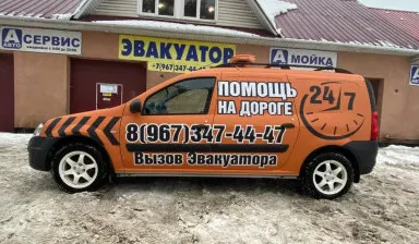 фото Помощь на дороге 24 часа. Плюсса.Заплюсье.Порхов.