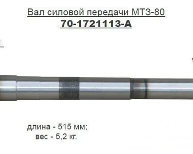 фото Вал силовой 70 -1721113А