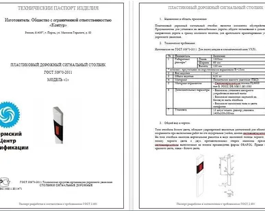 фото Разработка ТЕХНИЧЕСКОГО ПАСПОРТА Сертификация