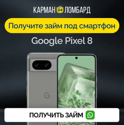 Фото №0 Займ под залог смартфон Google Pixel 8