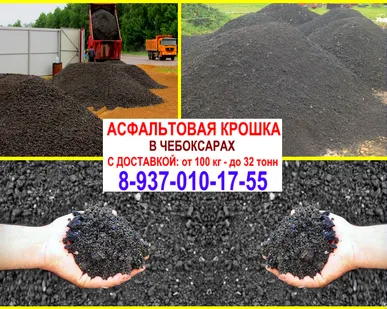 фото Асфальтовая крошка