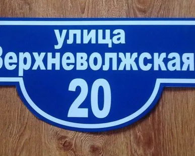 фото Домовой  знак