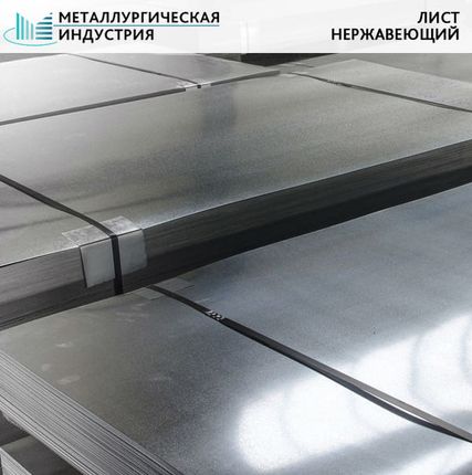 Фото №0 Лист нержавеющий 3х610х2010 мм 30ХГСА