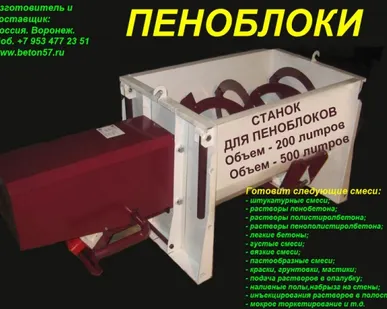 фото оборудoвание для пеноблоков в Москве