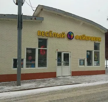 Веселый Фейерверк