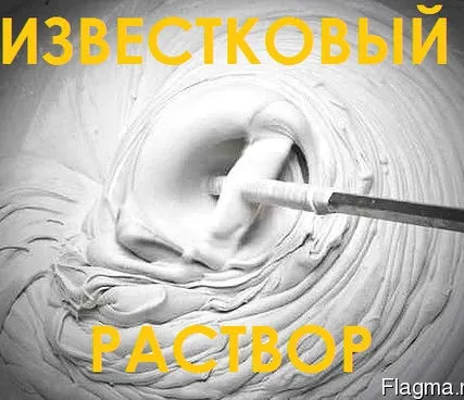 Фото №0 Раствор известковый м4