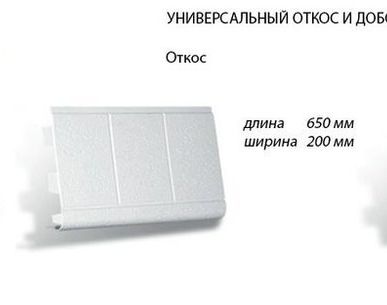 фото Доборный элемент к откосу в ассортименте 0,18*0,69м