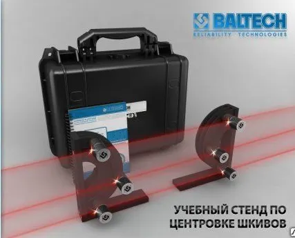 Фото №0 Учебный стенд для проведения тренингов по центровке шкивов