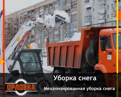 фото Уборка, вывоз снега