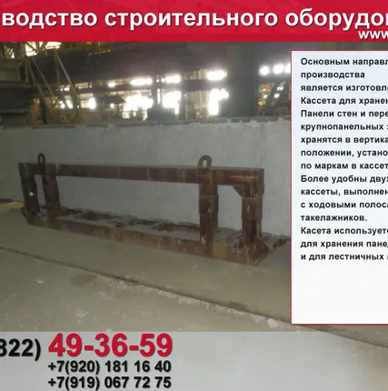 Фото №3 кассета для жб панелей