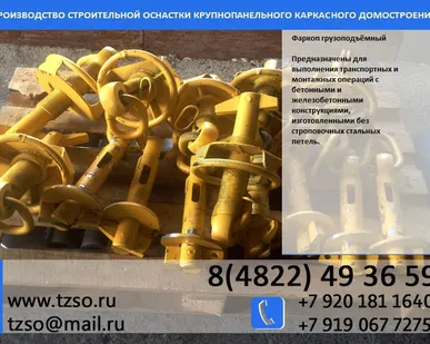 фото Захват для подкосных струбцин (фаркоп) 2,0т