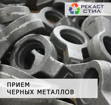 Рекаст Стил