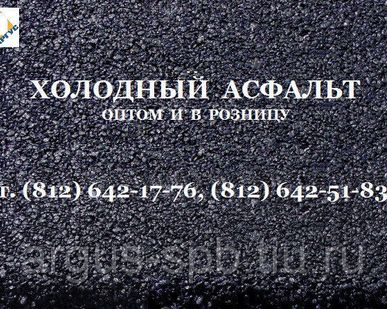 фото Холодный асфальт (в мешках)