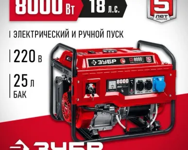 фото Генератор бензиновый Зубр СБ-8000ЕX, 8 кВт, 220 В, электростартер