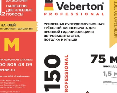 фото VEBERTON Professional Extra (ш 1.5, 75м2) Влаго-ветрозащитная диффузионная трехслойная мембрана