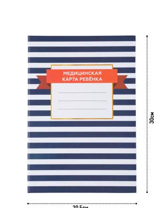 Фото №0 Медицинская карта А4 в прозрачной обложке из ПВХ